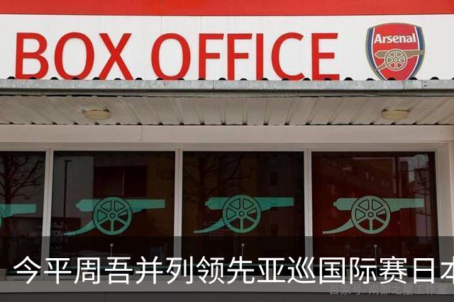 今平周吾并列领先亚巡国际赛日本站54洞 郑蕴和T6
