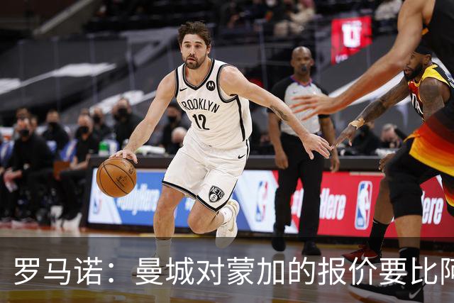 罗马诺：曼城对蒙加的报价要比阿森纳优渥得多，马雷斯卡亲自对话