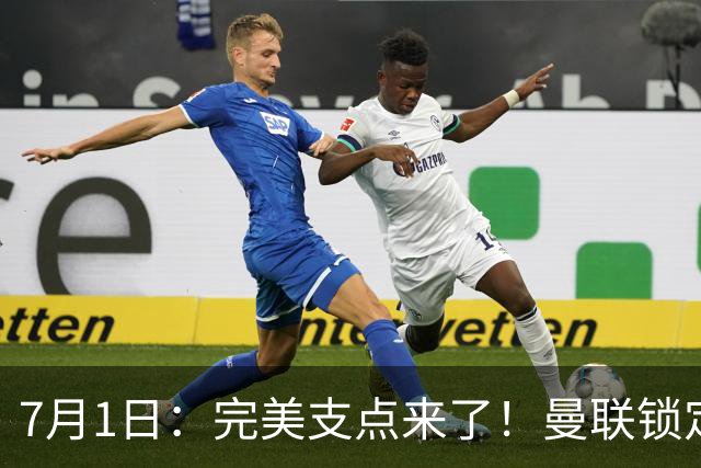 7月1日：完美支点来了！曼联锁定荷兰国脚前锋，世界杯3场3球，他能根治红魔锋线无支点顽疾？
